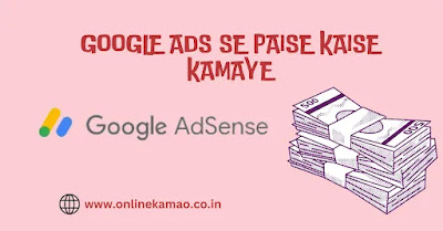 Google Ads Se Paise Kaise Kamaye