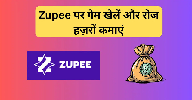 Zupee 20se 20paise 20kaise 20kamaye