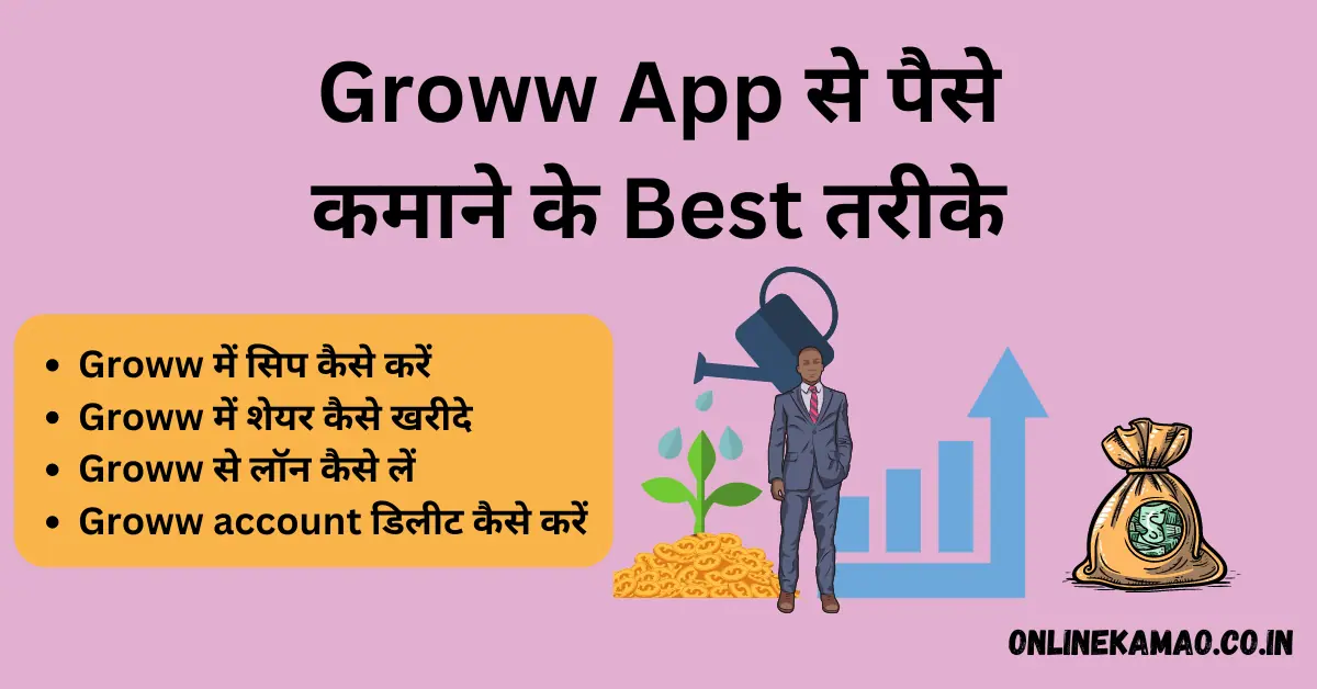 groww app se paise kaise kamaye featured image