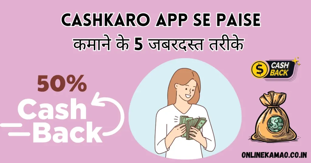 Cashkaro app se paise kaise kamaye featured image