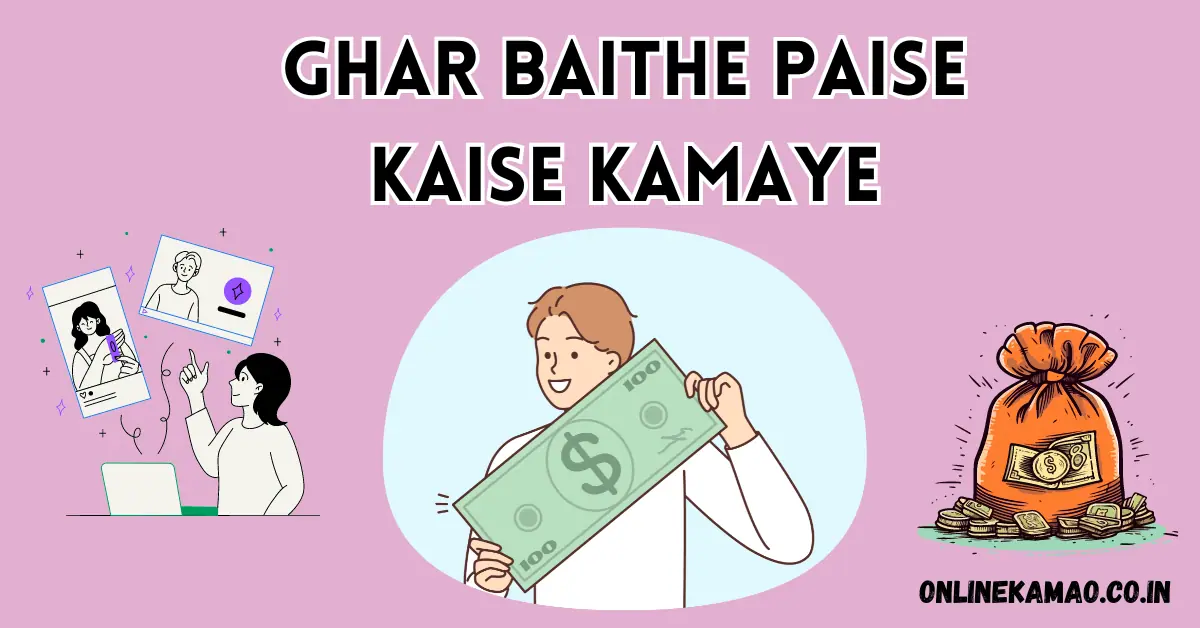 Ghar baithe paise kaise kamaye cover image