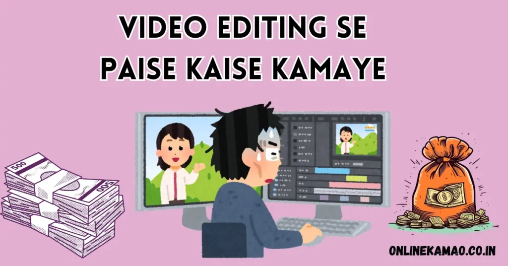 video editing se paise kaise kamaye cover image